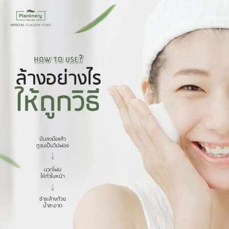  ผลิตภัณฑ์ล้างหน้า แพลนท์เนอรี่ วิปโฟม สูตรสำหรับผู้ที่มีปัญหาสิว ผิวมันมากและผิวผสม (100g.)_4